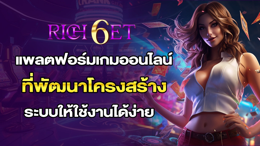 rich6et แนวนวอน1 copy